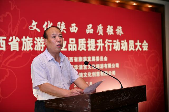 陕西省旅游行业品质提升行动动员大会华清宫举办