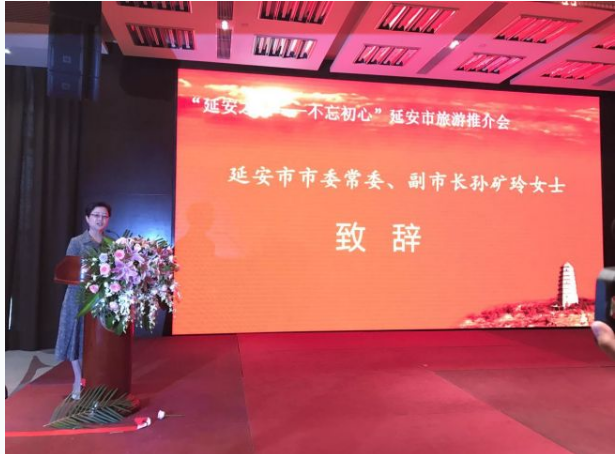 延安旅游推介会顺利举行 签署合同总金额168亿