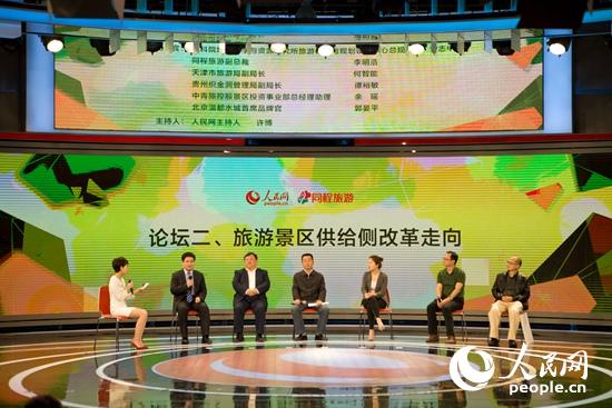“旅游景区供给侧改革走向”圆桌论坛（人民网刘佳 摄）