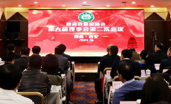 陕西省旅游协会第六届理事会第二次会议召开